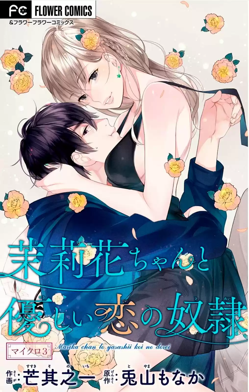 Marika-chan And Her Gentle Love Slave - Capítulo 3 - Página 2 - LectorTMOo