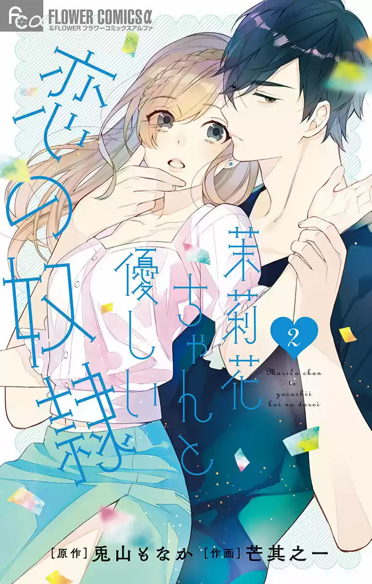 Marika-chan And Her Gentle Love Slave - Capítulo 5 - Página 2 - LectorTMOo