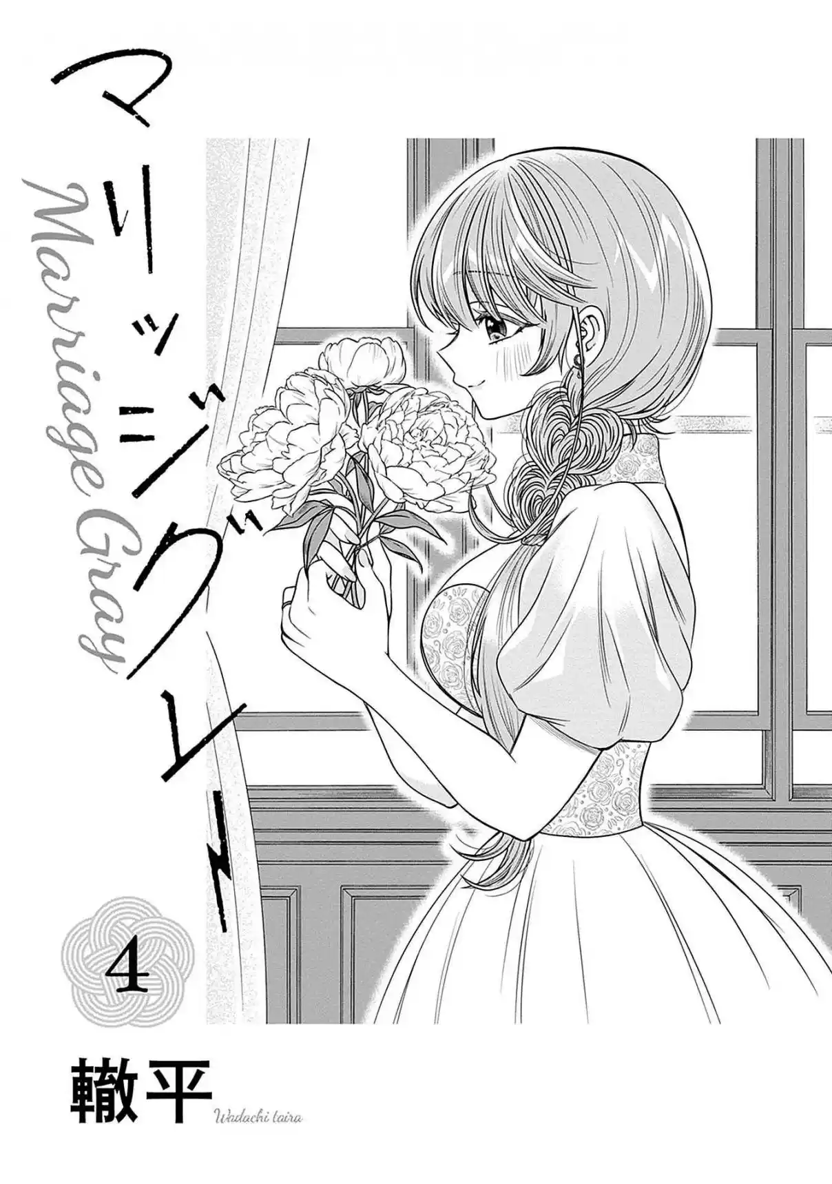 Marriage Gray - Capítulo 43 - Página 3 - LectorTMOo