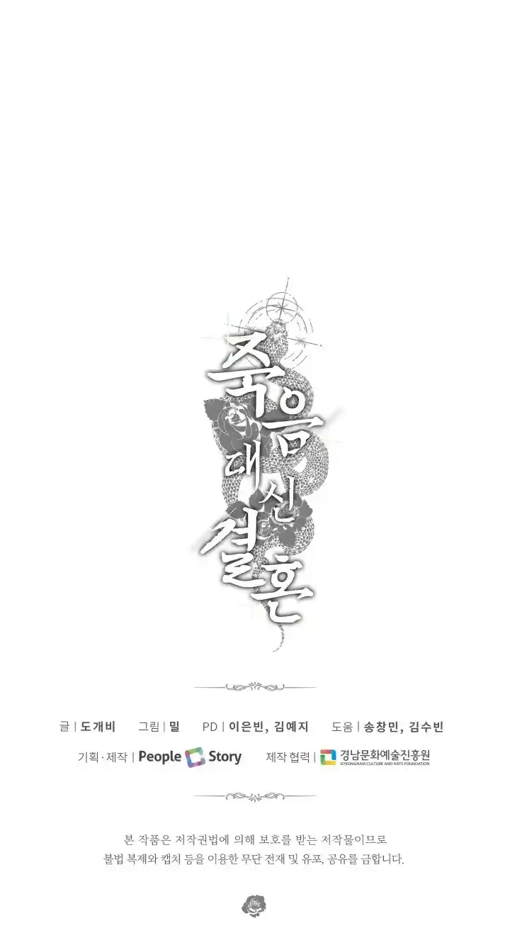 Marriage Instead Of Death - Capítulo 21 - Página 70 - LectorTMOo