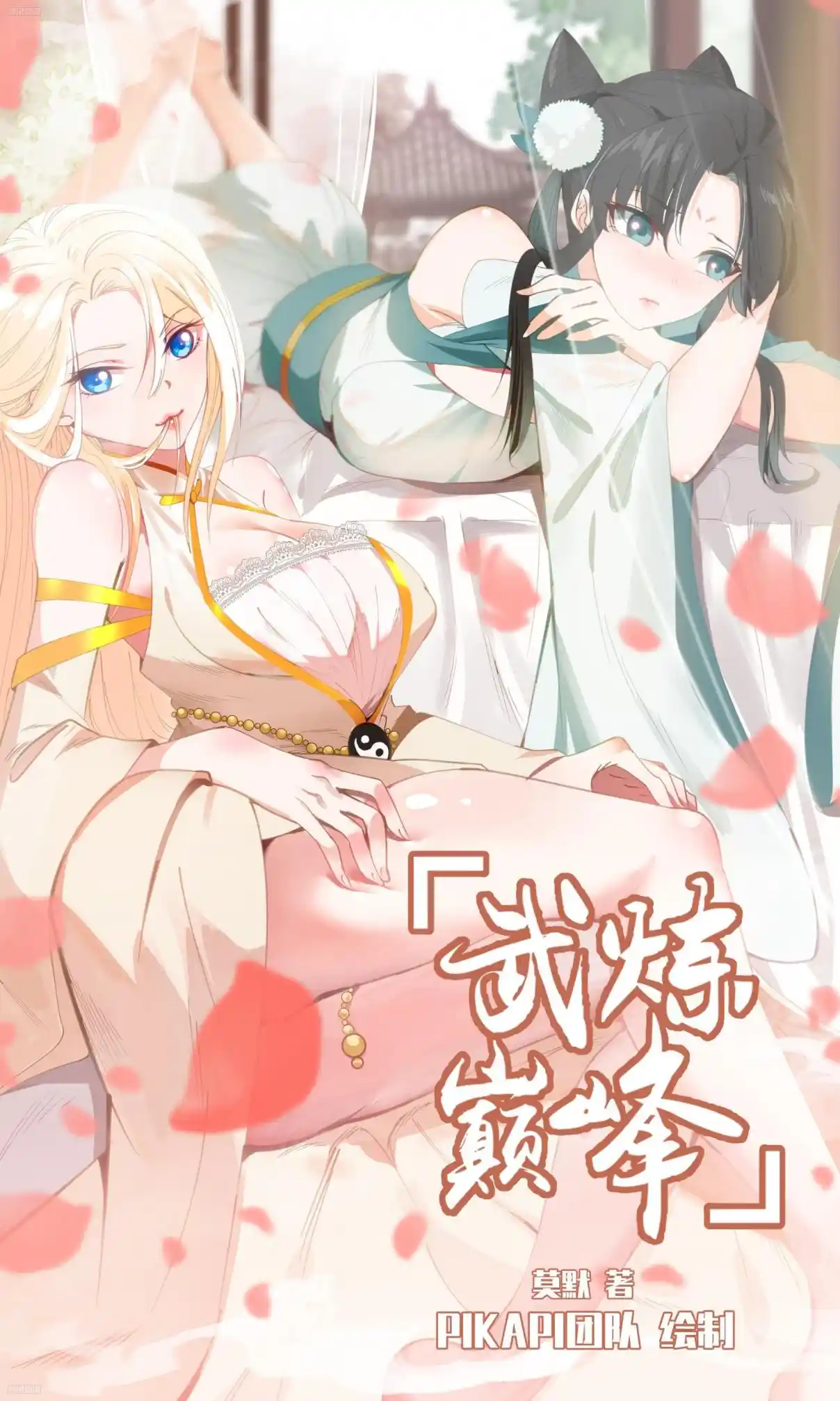 Martial Peak - Capítulo 3123 - Página 1 - LectorTMOo