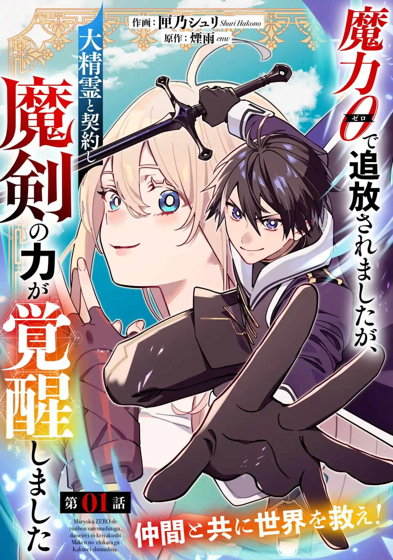Maryoku 0 De Tsuihousaremashita Ga, Daiseirei To Keiyakushi Maken No Chikara Ga Kakuseishimashita - Capítulo 1 - Página 4 - LectorTMOo