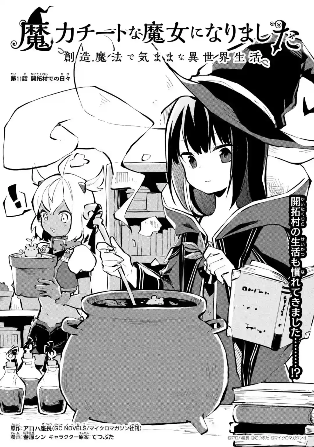 Maryoku Cheat Na Majo Ni Narimashita ~ Souzou Mahou De Kimama Na Isekai Seikatsu ~ - Capítulo 11.10 - Página 1 - LectorTMOo