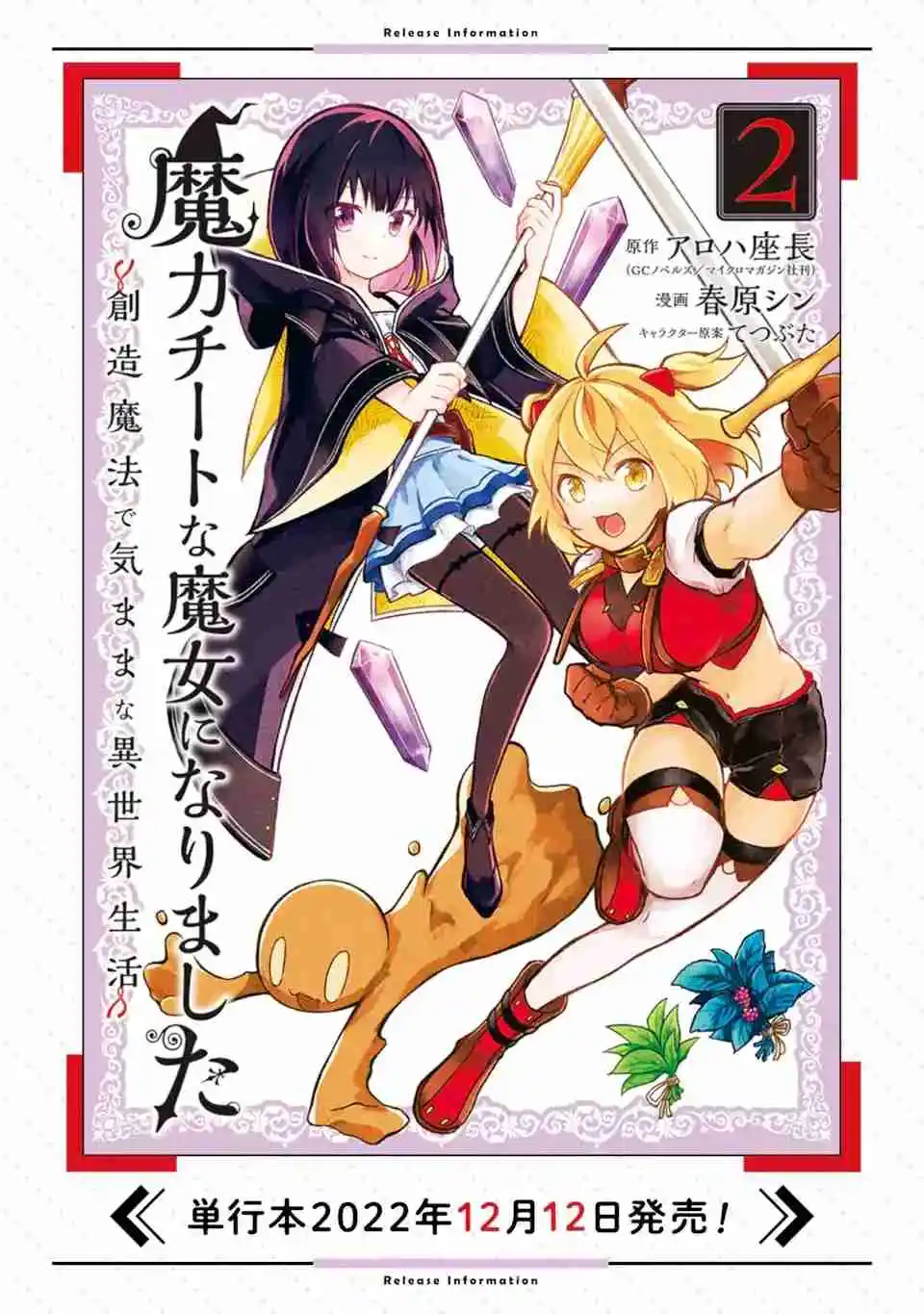 Maryoku Cheat Na Majo Ni Narimashita ~ Souzou Mahou De Kimama Na Isekai Seikatsu ~ - Capítulo 12.20 - Página 16 - LectorTMOo