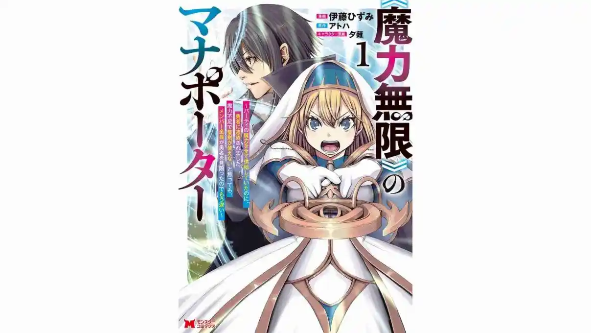 Maryoku Mugen No Manaporter - Capítulo 1 - Página 6 - LectorTMOo