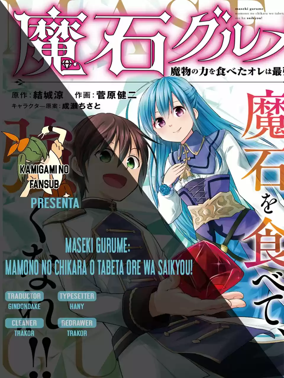 Maseki Gurume Mamono No Chikara O Tabeta Ore Wa Saikyou! - Capítulo 1.10 - Página 1 - LectorTMOo