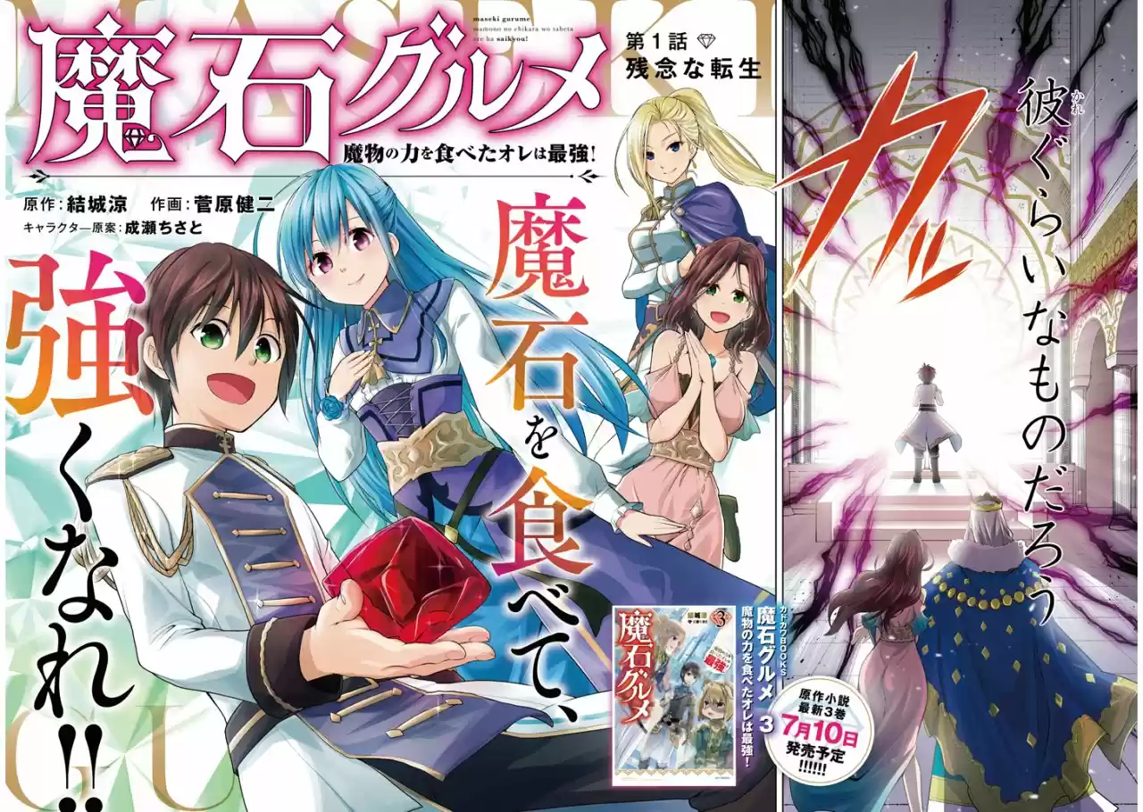 Maseki Gurume Mamono No Chikara O Tabeta Ore Wa Saikyou! - Capítulo 1.10 - Página 3 - LectorTMOo