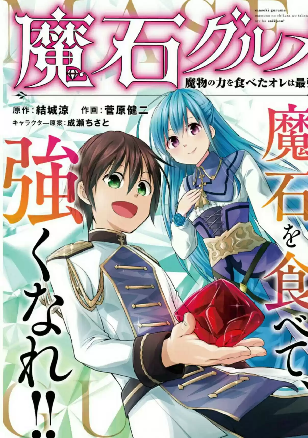 Maseki Gurume Mamono No Chikara O Tabeta Ore Wa Saikyou! - Capítulo 1 - Página 4 - LectorTMOo