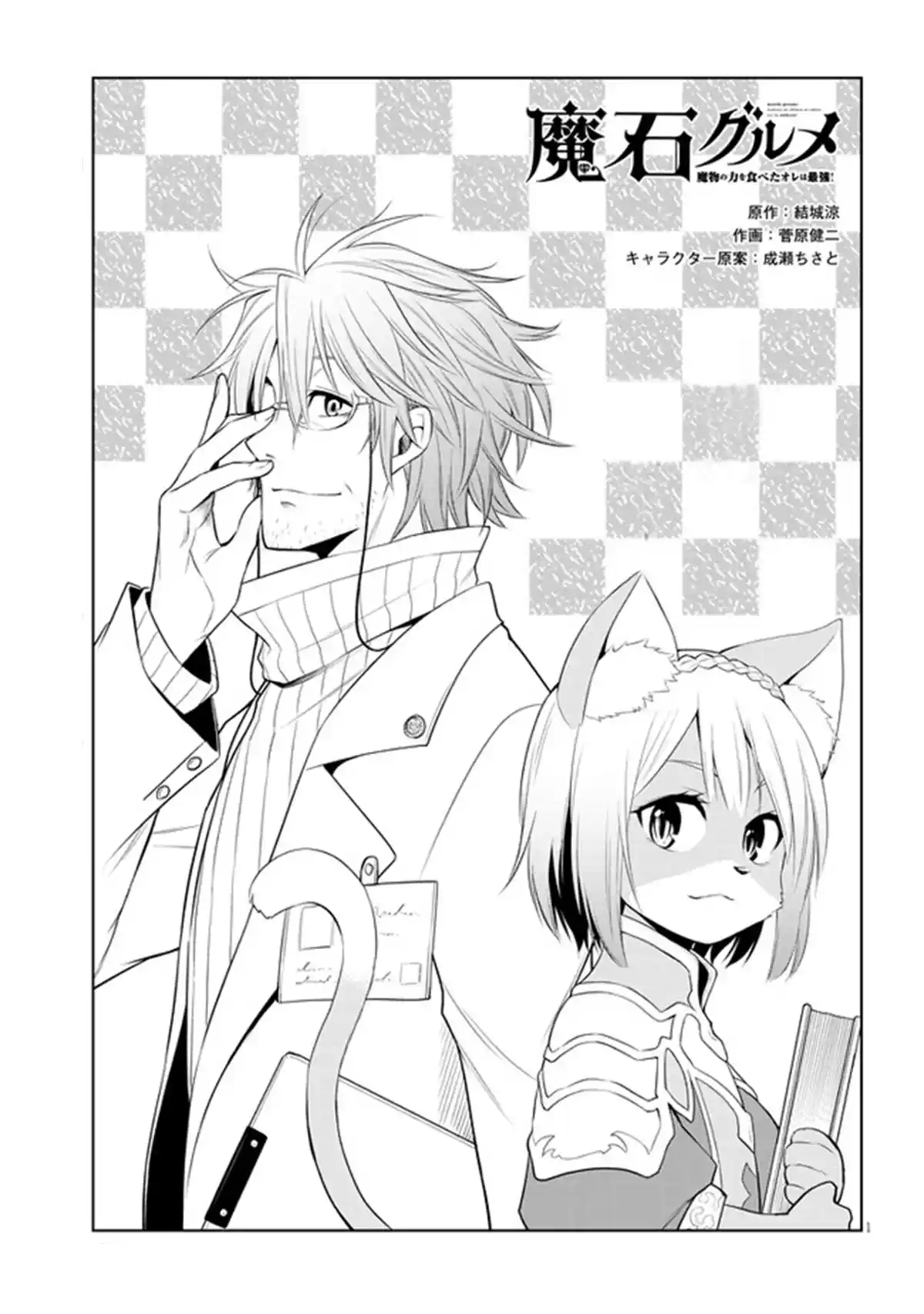 Maseki Gurume Mamono No Chikara O Tabeta Ore Wa Saikyou! - Capítulo 31 - Página 3 - LectorTMOo
