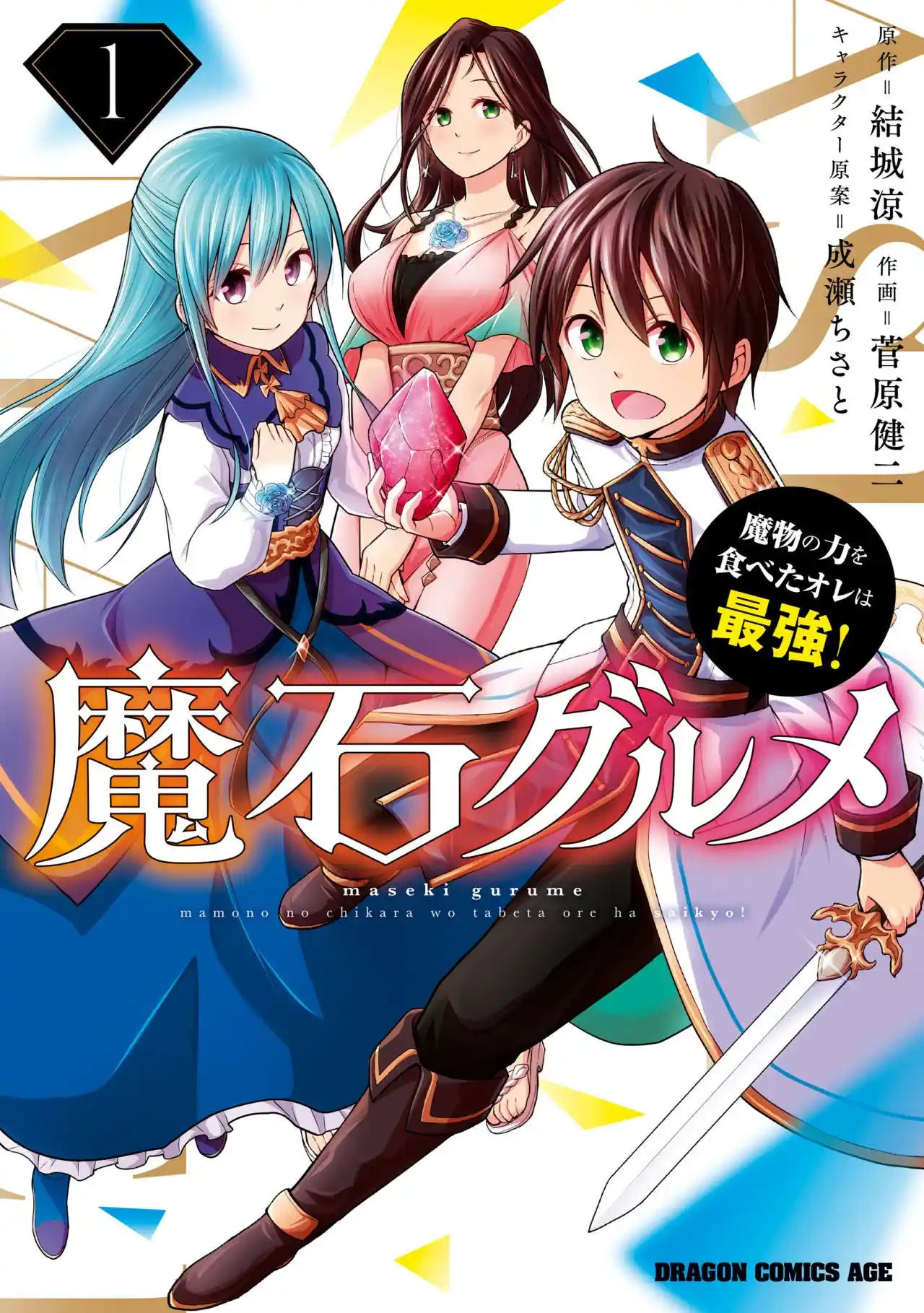Maseki Gurume Mamono No Chikara O Tabeta Ore Wa Saikyou! - Capítulo 35 - Página 1 - LectorTMOo