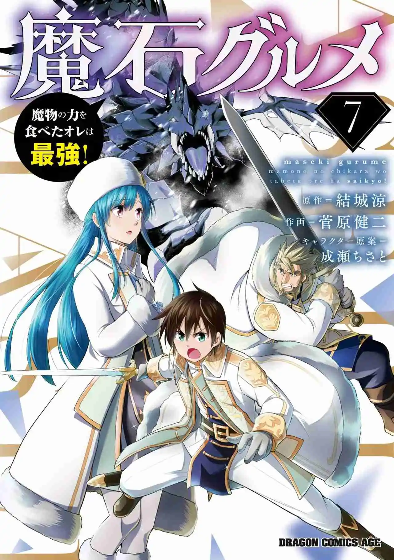 Maseki Gurume Mamono No Chikara O Tabeta Ore Wa Saikyou! - Capítulo 55 - Página 1 - LectorTMOo