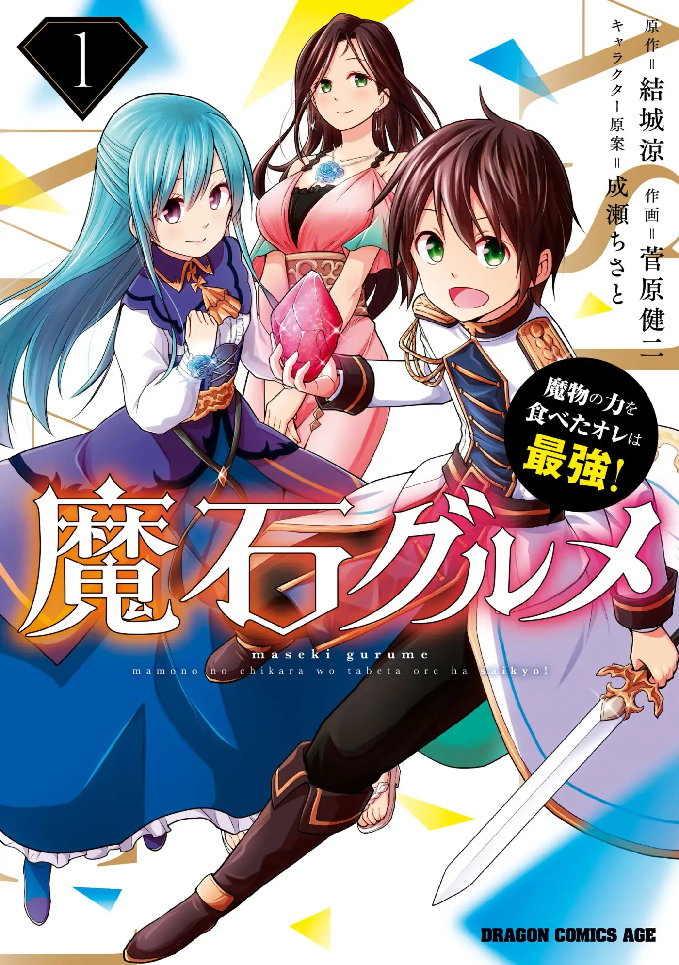 Maseki Gurume Mamono No Chikara O Tabeta Ore Wa Saikyou! - Capítulo 64 - Página 1 - LectorTMOo
