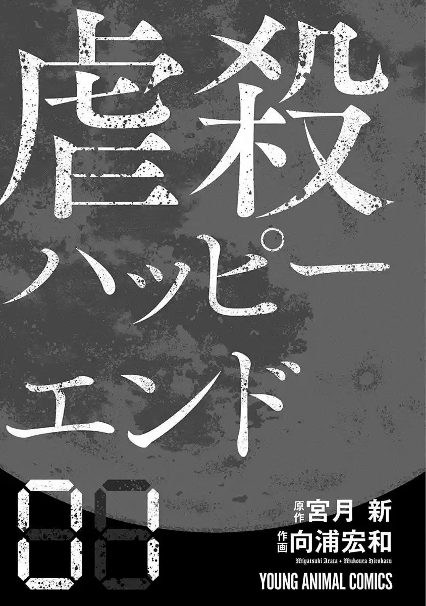 Massacre Happy End - Capítulo 1 - Página 4 - LectorTMOo