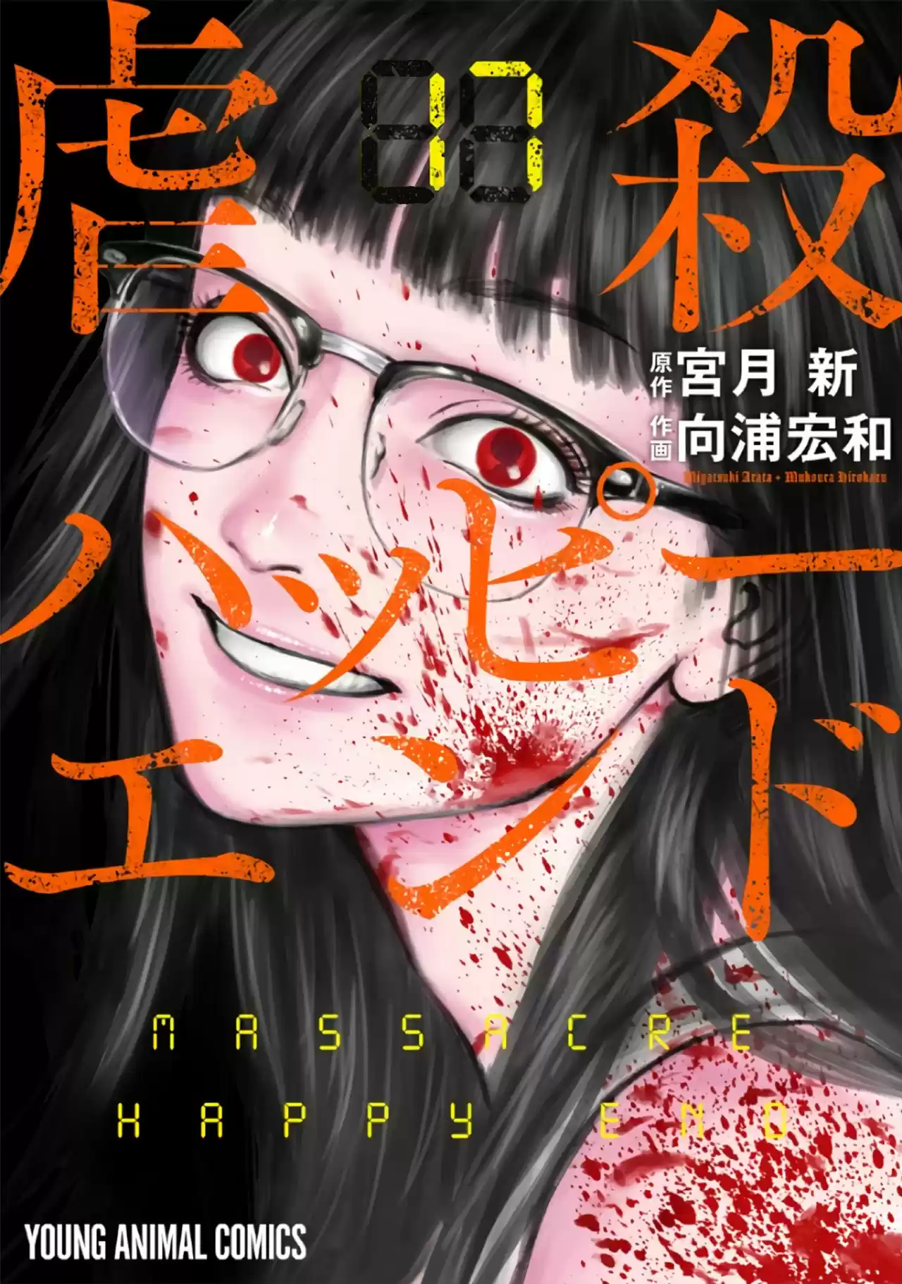 Massacre Happy End - Capítulo 17 - Página 2 - LectorTMOo