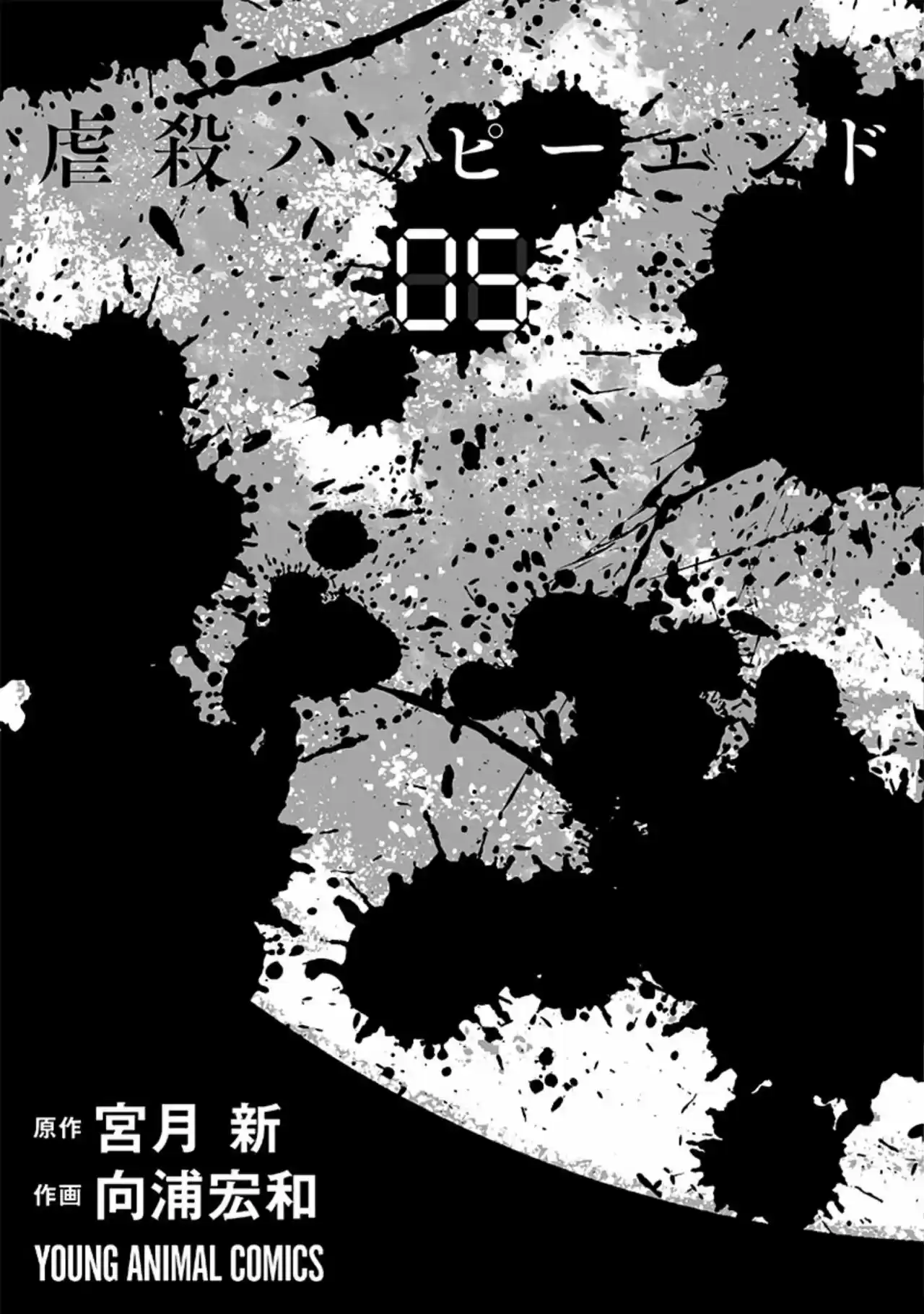 Massacre Happy End - Capítulo 34 - Página 34 - LectorTMOo