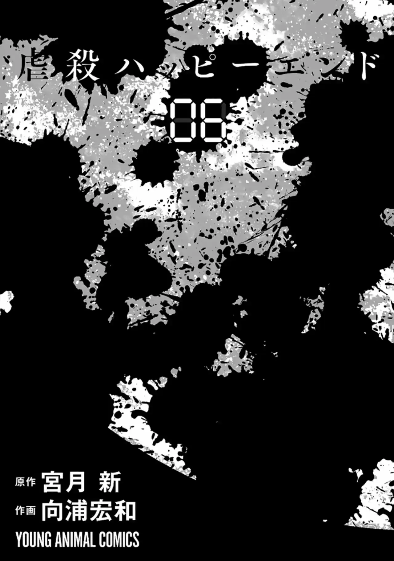 Massacre Happy End - Capítulo 41 - Página 30 - LectorTMOo
