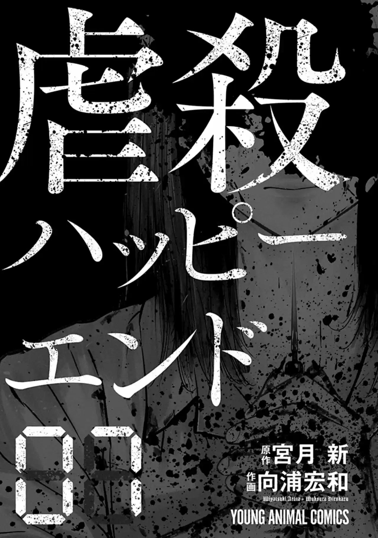 Massacre Happy End - Capítulo 42 - Página 3 - LectorTMOo