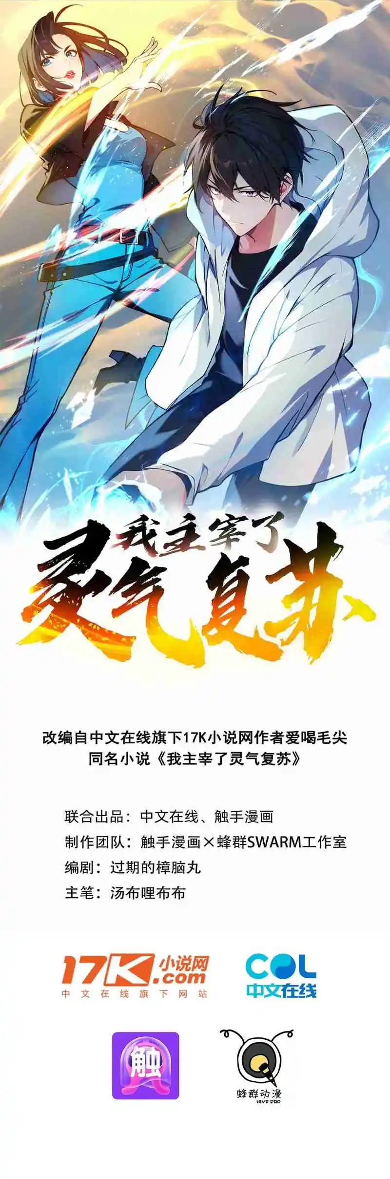 Master Of The Resurgence Of Spiritual Energy Manga - Capítulo 6 - Página 2 - LectorTMOo