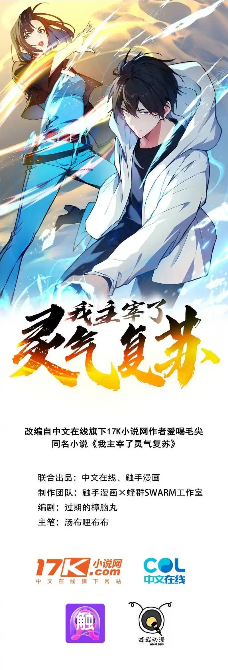 Master Of The Resurgence Of Spiritual Energy Manga - Capítulo 7 - Página 2 - LectorTMOo
