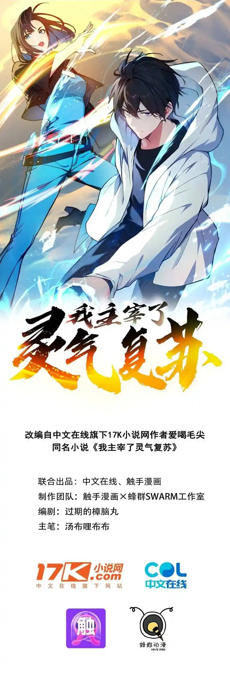 Master Of The Resurgence Of Spiritual Energy Manga - Capítulo 8 - Página 2 - LectorTMOo
