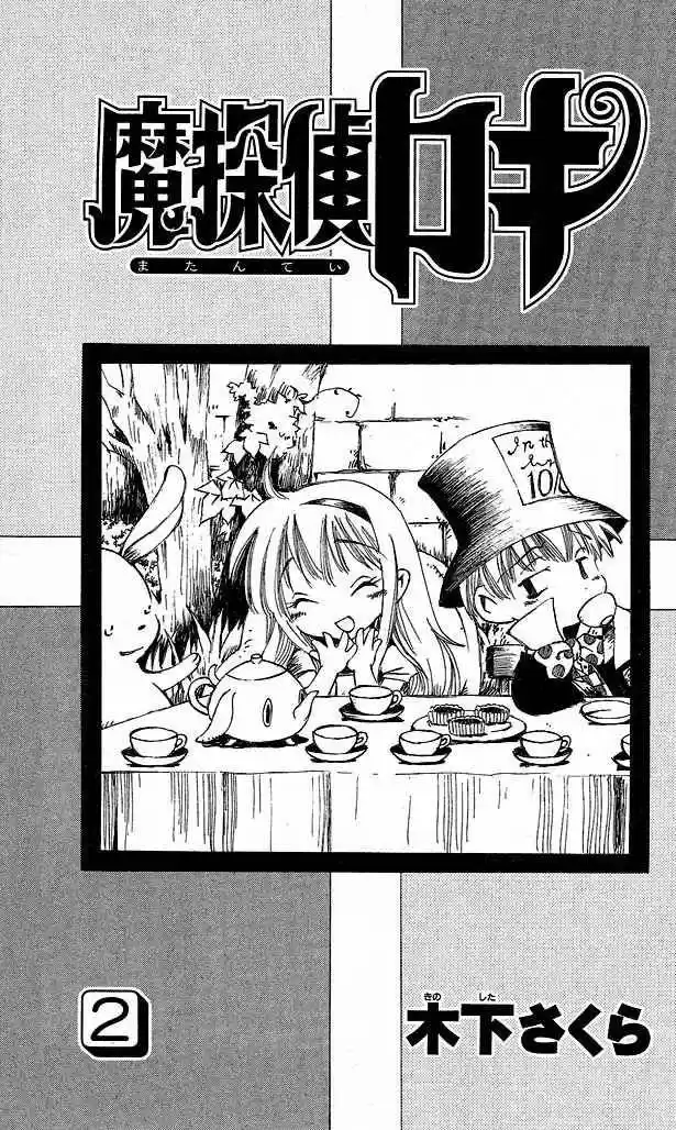 Matantei Loki Ragnarok - Capítulo 5 - Página 2 - LectorTMOo