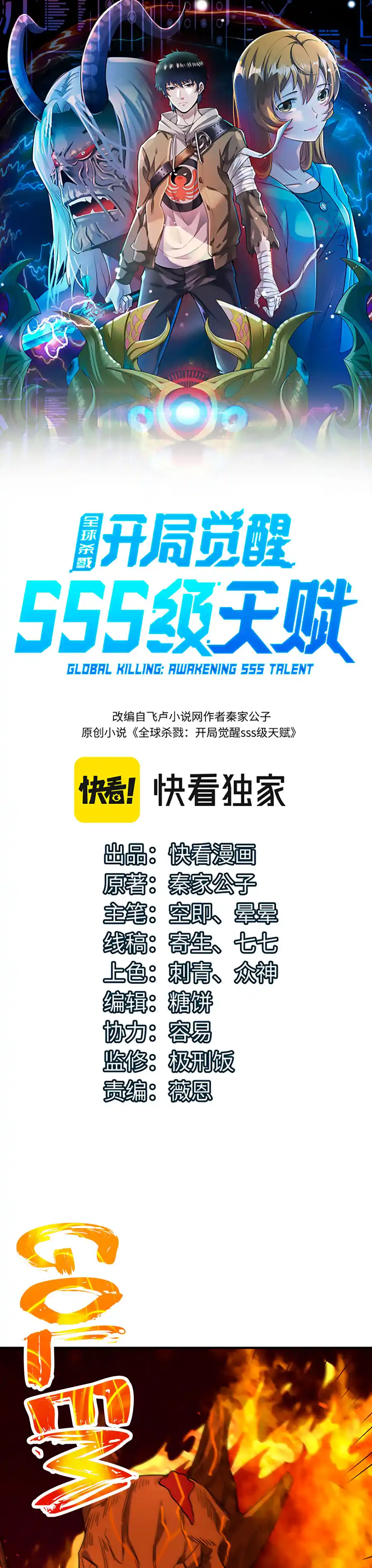Matanza Global: ¡Despertar Del Talento De Rango SSS! - Capítulo 35 - Página 3 - LectorTMOo
