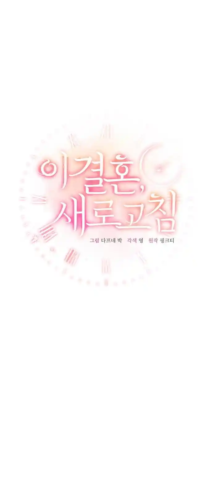 Matrimonio Refrescante - Capítulo 6 - Página 8 - LectorTMOo