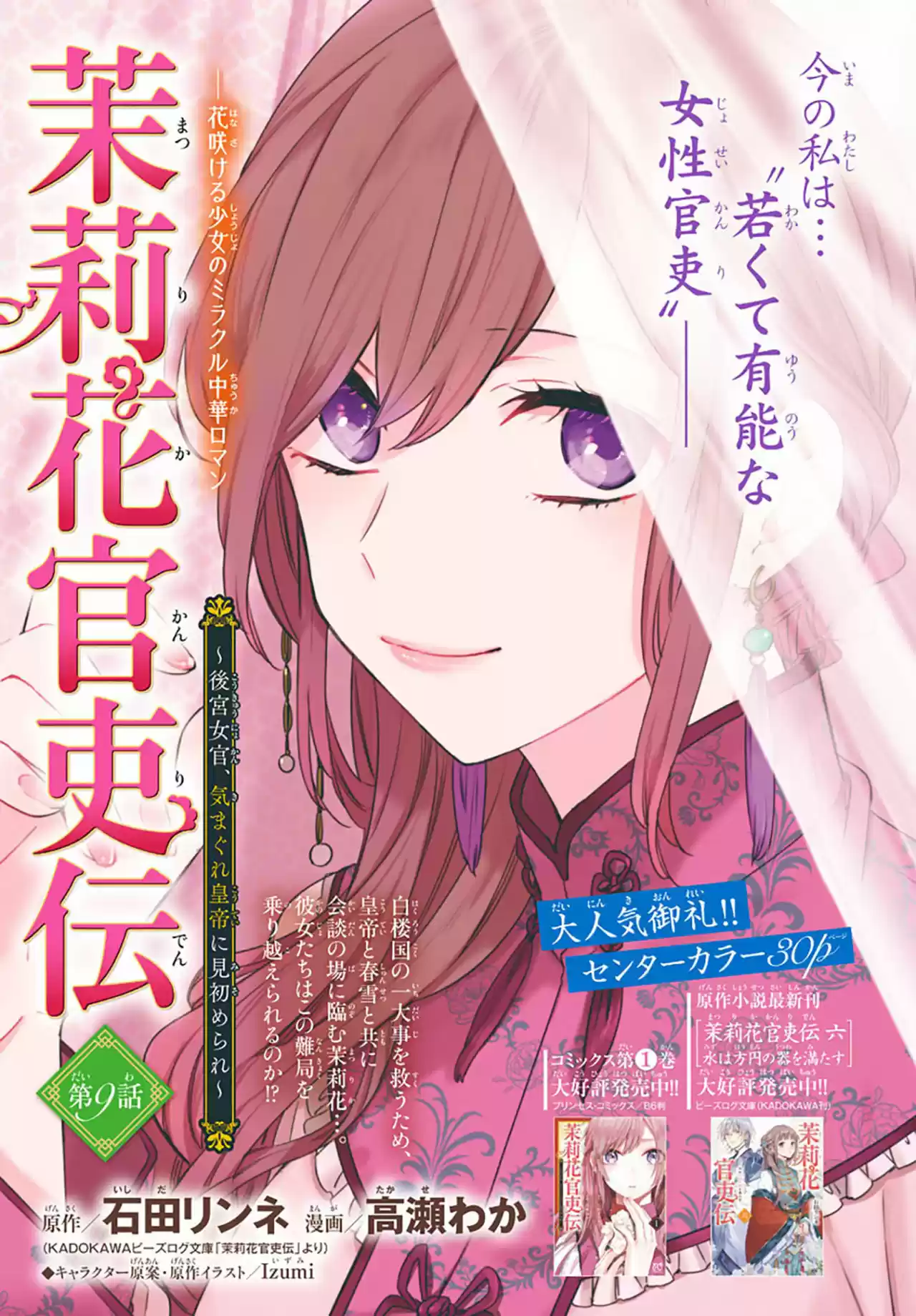 Matsurika Kanriden: Koukyuu Jokan, Kimagure Koutei Ni Misomerare - Capítulo 9 - Página 3 - LectorTMOo