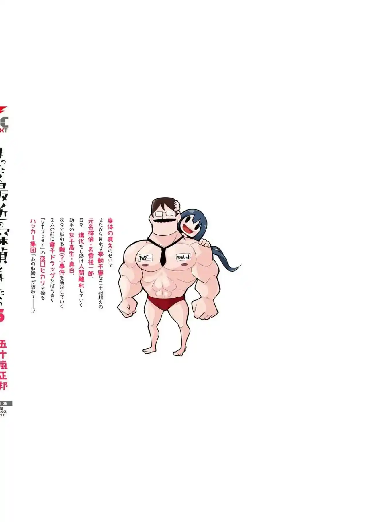 Mattaku Saikin no Tantei to Kitara - Capítulo 30.50 - Página 28 - LectorTMOo