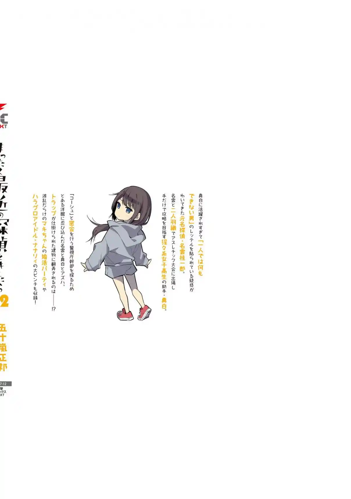 Mattaku Saikin No Tantei To Kitara - Capítulo 81 - Página 18 - LectorTMOo