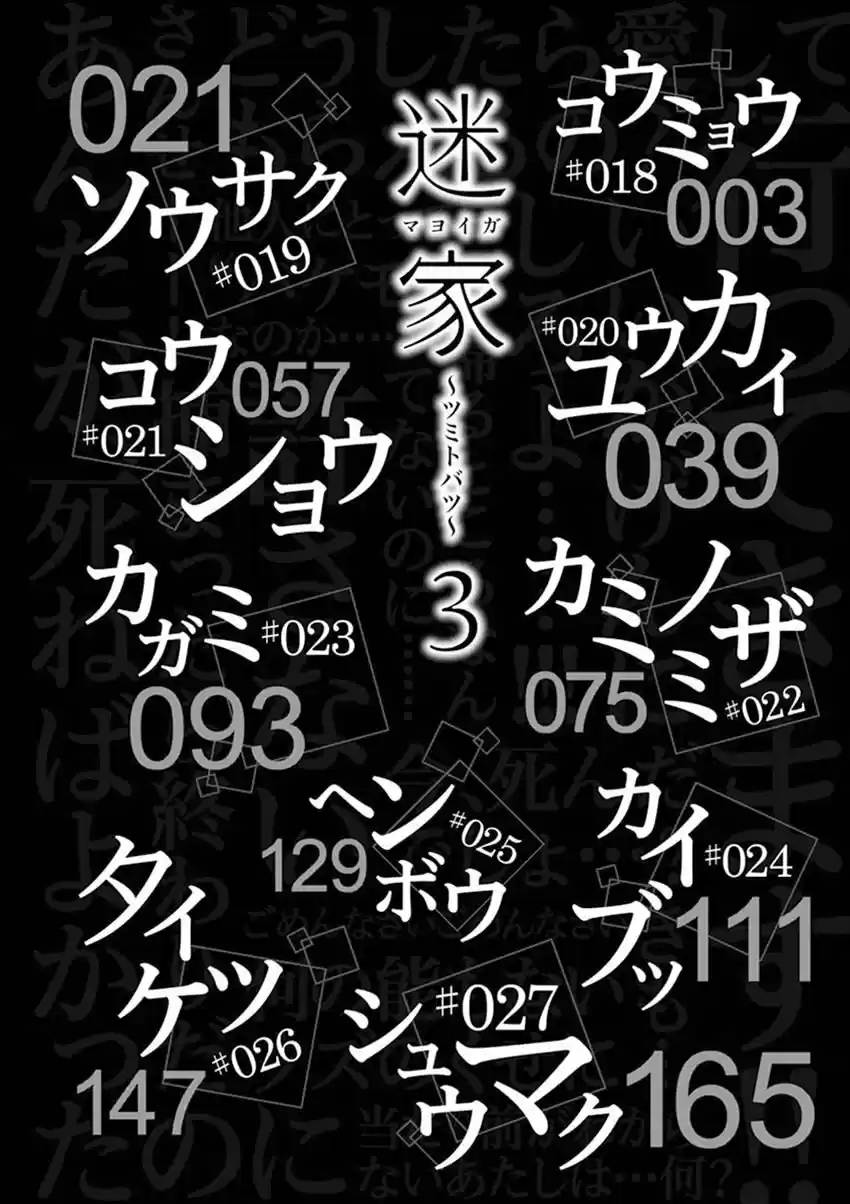 Mayoiga: Tsumi A Batsu - Capítulo 18 - Página 4 - LectorTMOo