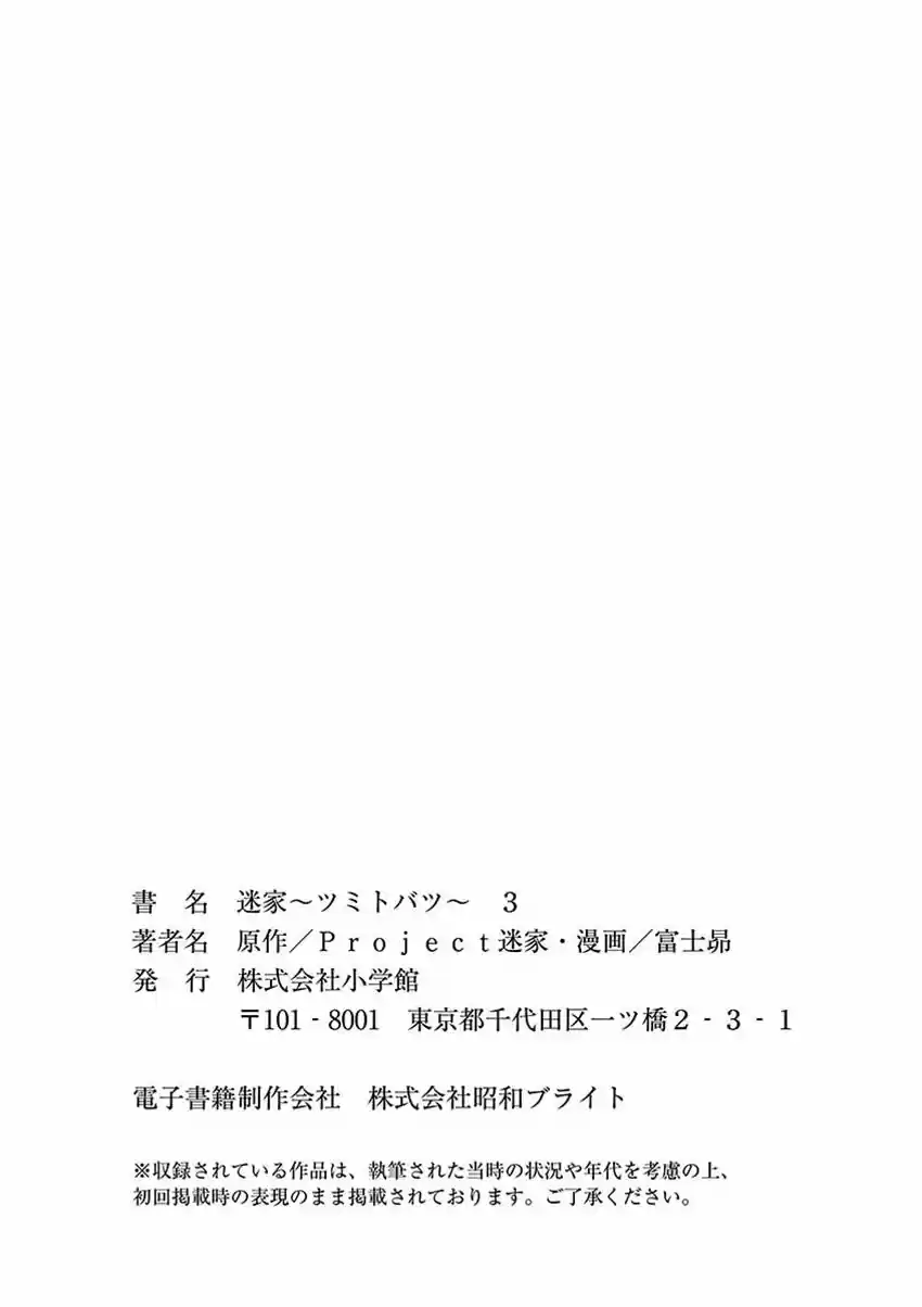 Mayoiga: Tsumi A Batsu - Capítulo 27 - Página 32 - LectorTMOo