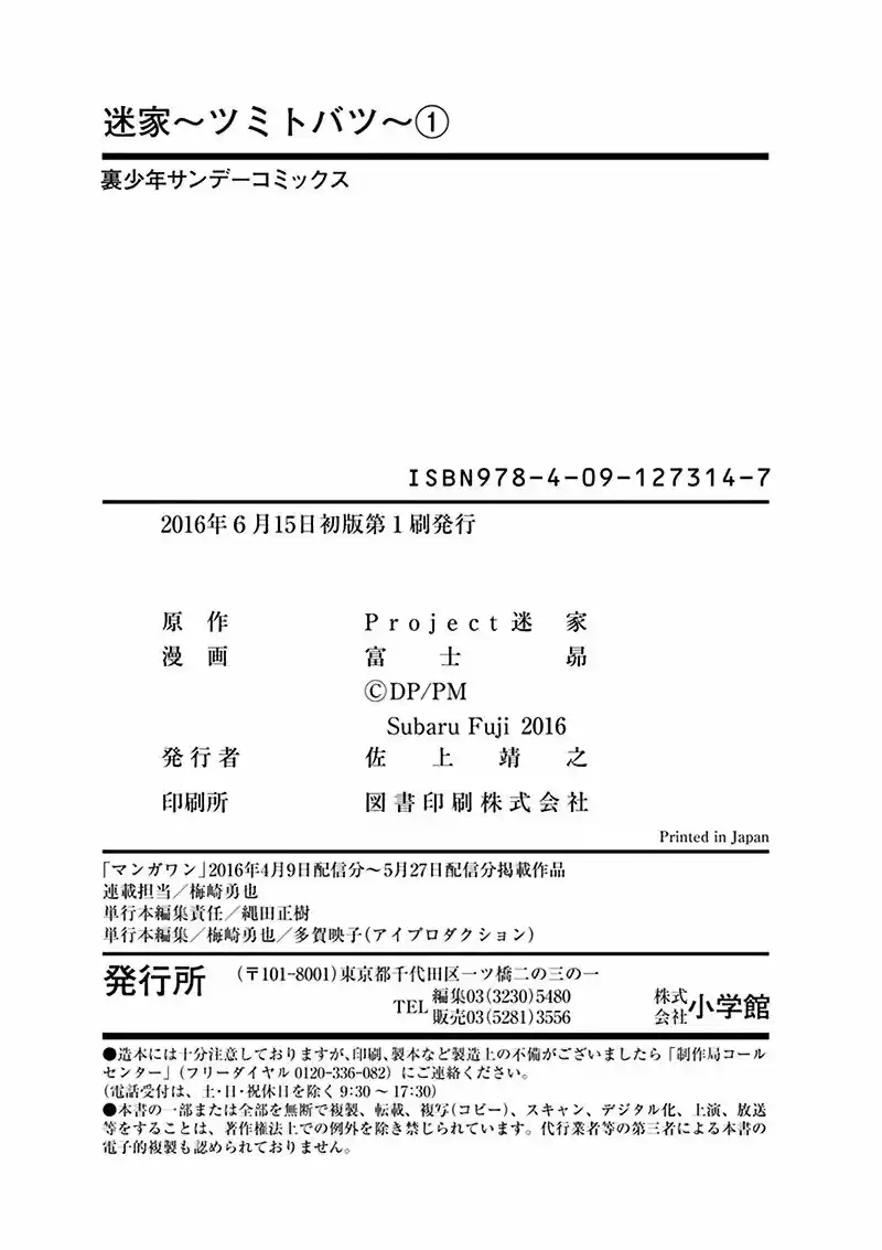 Mayoiga: Tsumi A Batsu - Capítulo 7 - Página 25 - LectorTMOo