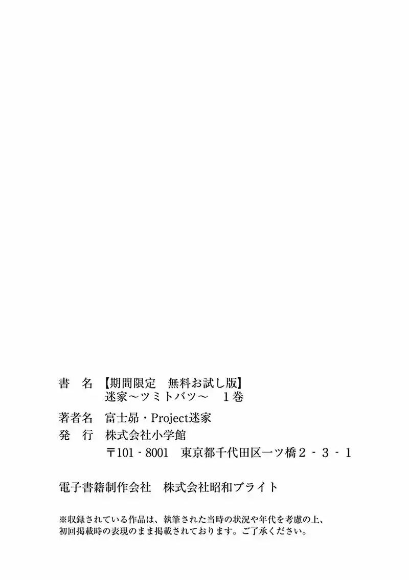 Mayoiga: Tsumi A Batsu - Capítulo 7 - Página 26 - LectorTMOo