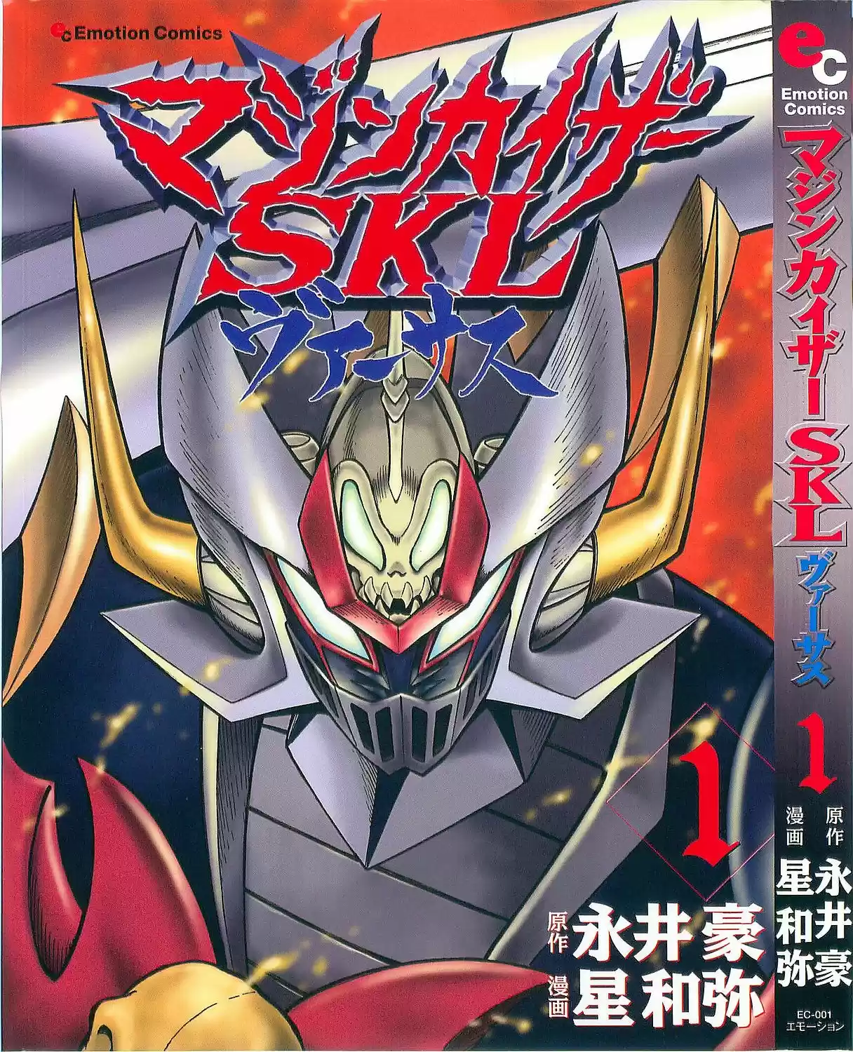Mazinkaiser SKL Versus - Capítulo 1 - Página 1 - LectorTMOo