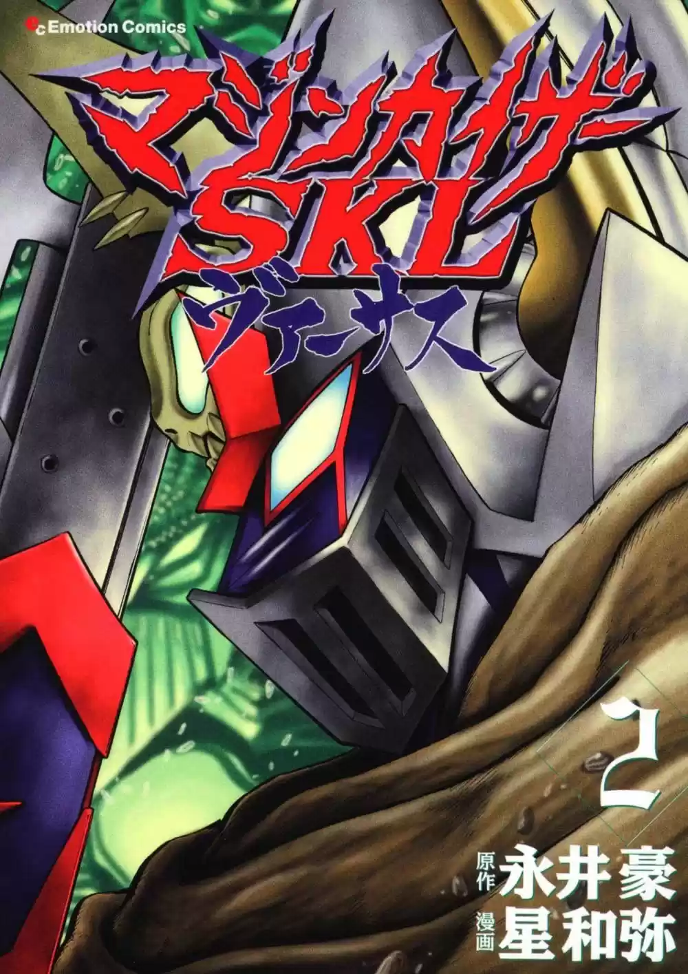 Mazinkaiser SKL Versus - Capítulo 7 - Página 1 - LectorTMOo