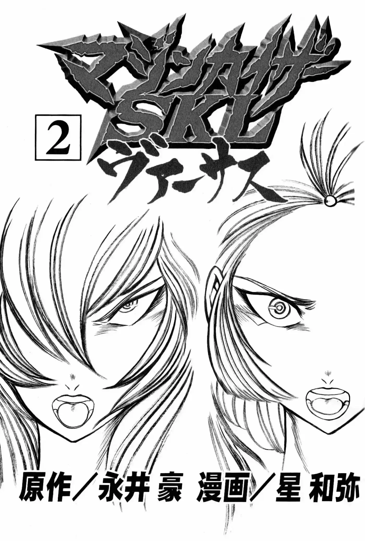 Mazinkaiser SKL Versus - Capítulo 7 - Página 5 - LectorTMOo