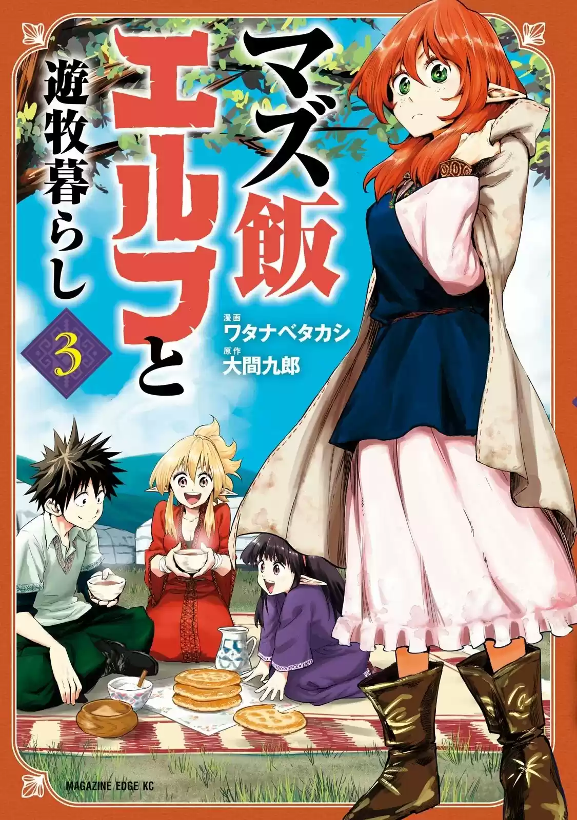 Mazumeshi Elf To Yuboku Gurashi - Capítulo 11 - Página 2 - LectorTMOo