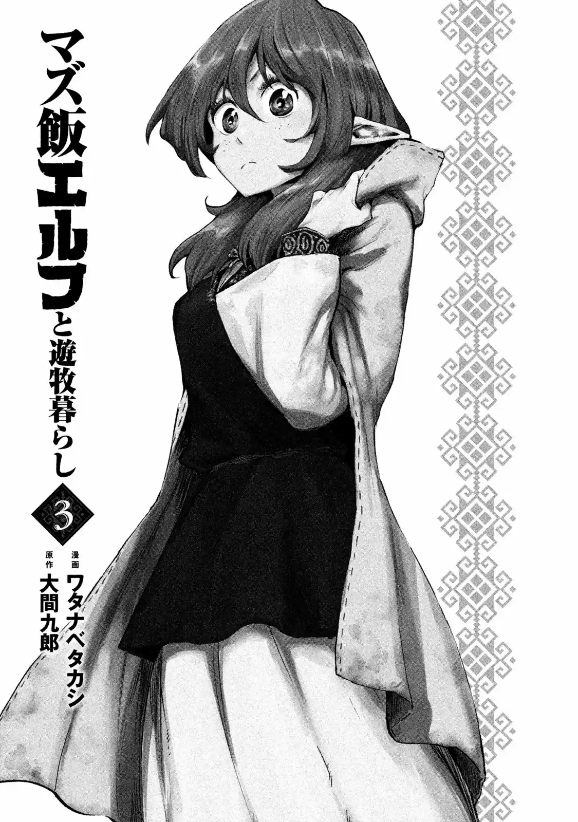 Mazumeshi Elf To Yuboku Gurashi - Capítulo 11 - Página 3 - LectorTMOo