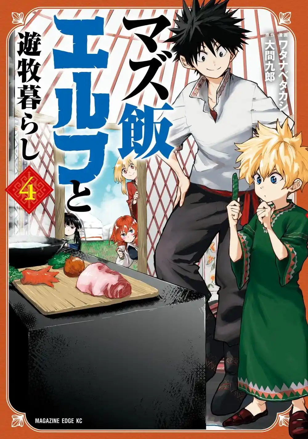 Mazumeshi Elf To Yuboku Gurashi - Capítulo 17 - Página 2 - LectorTMOo
