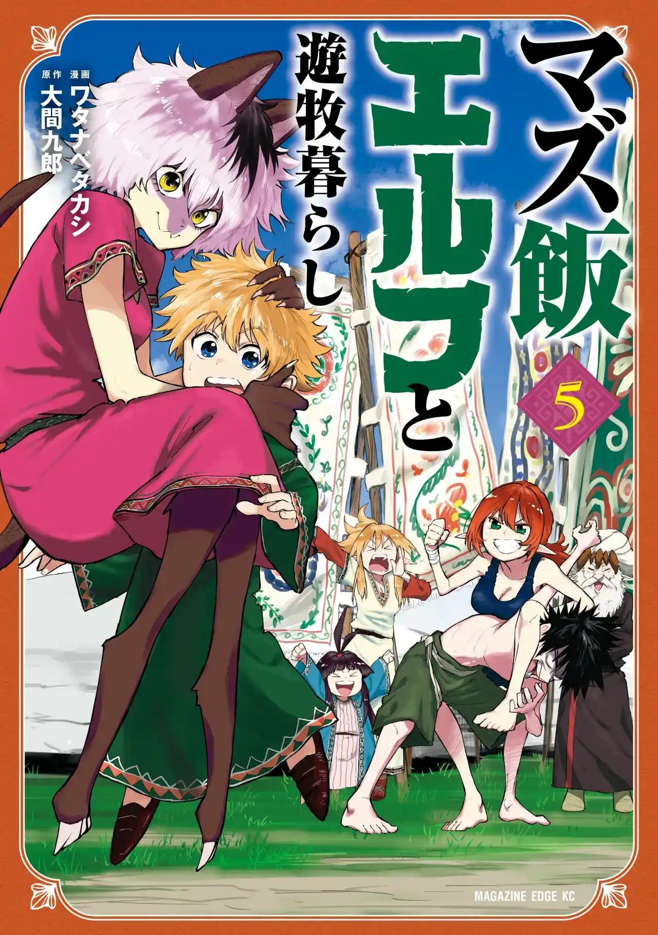 Mazumeshi Elf To Yuboku Gurashi - Capítulo 23 - Página 1 - LectorTMOo