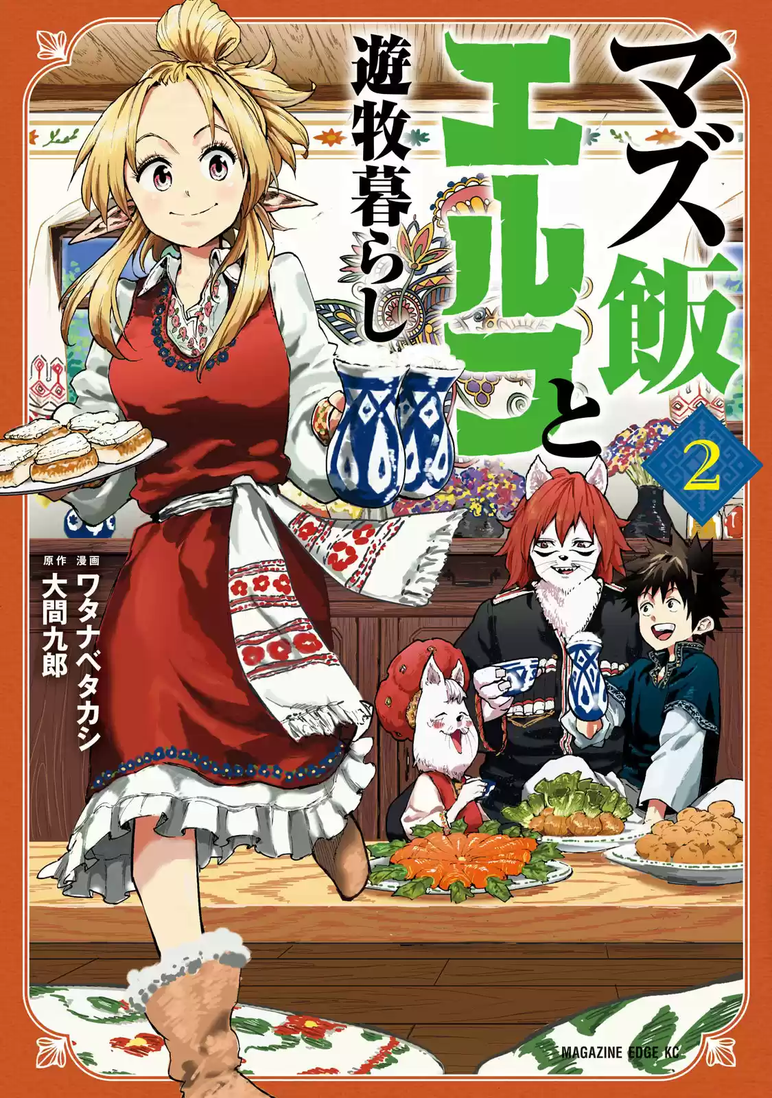 Mazumeshi Elf To Yuboku Gurashi - Capítulo 6 - Página 1 - LectorTMOo