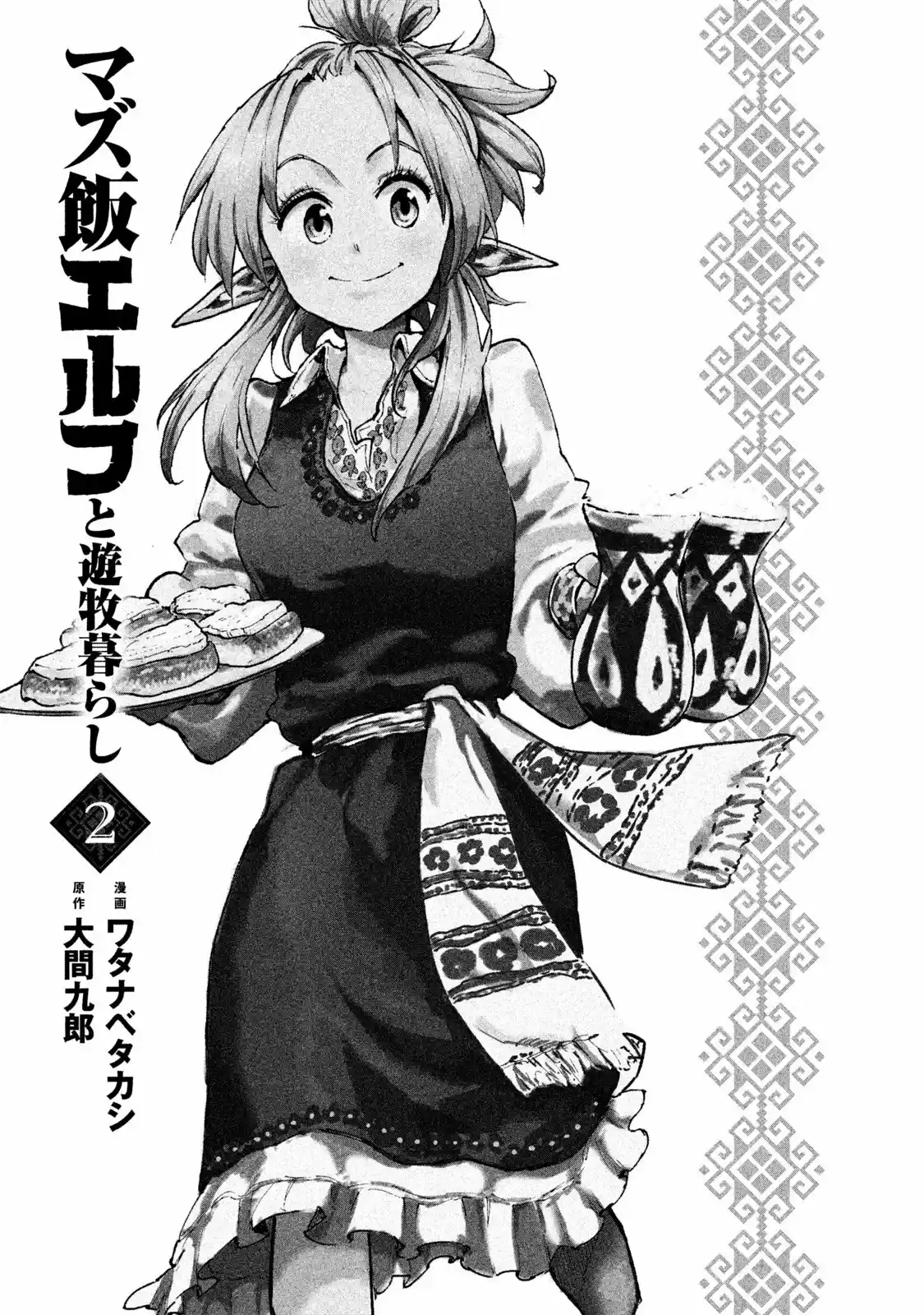 Mazumeshi Elf To Yuboku Gurashi - Capítulo 6 - Página 2 - LectorTMOo