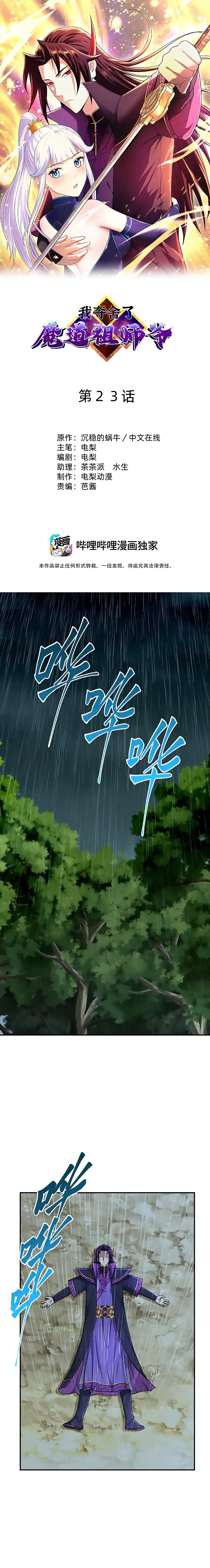Me Convertí En El Líder Del Culto Demoníaco - Capítulo 23 - Página 1 - LectorTMOo