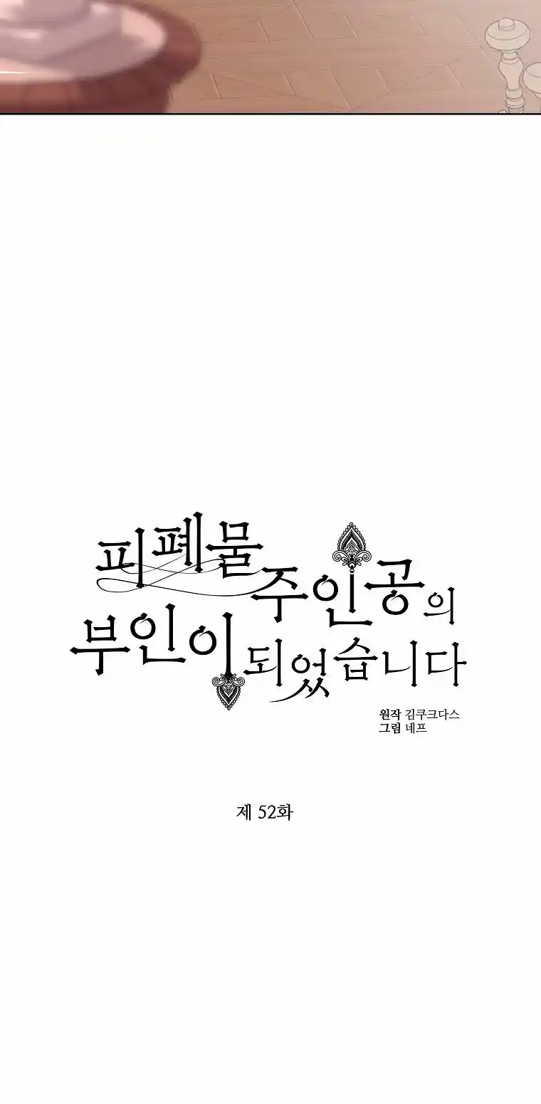 Me Convertí En La Esposa Del Protagonista Principal De Una Tragedia - Capítulo 52 - Página 21 - LectorTMOo