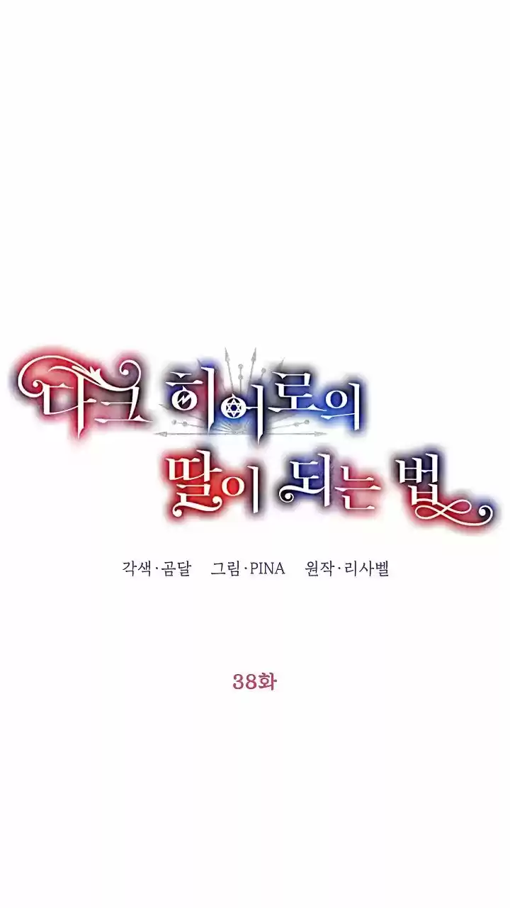 Me Convertí En La Hija Del Héroe Oscuro - Capítulo 38 - Página 21 - LectorTMOo