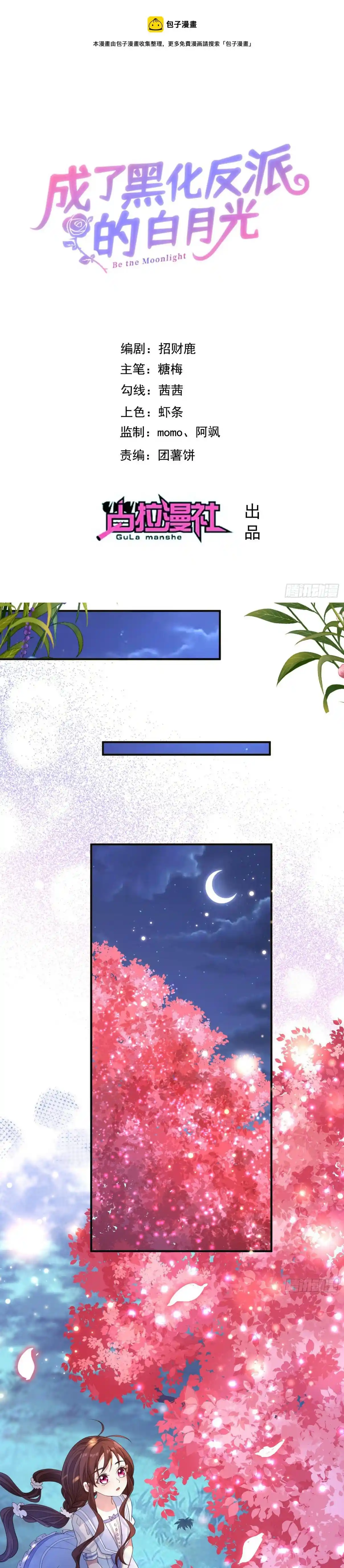 Me Convertí En La Luz De Luna Blanca Del Villano Oscuro - Capítulo 21 - Página 1 - LectorTMOo