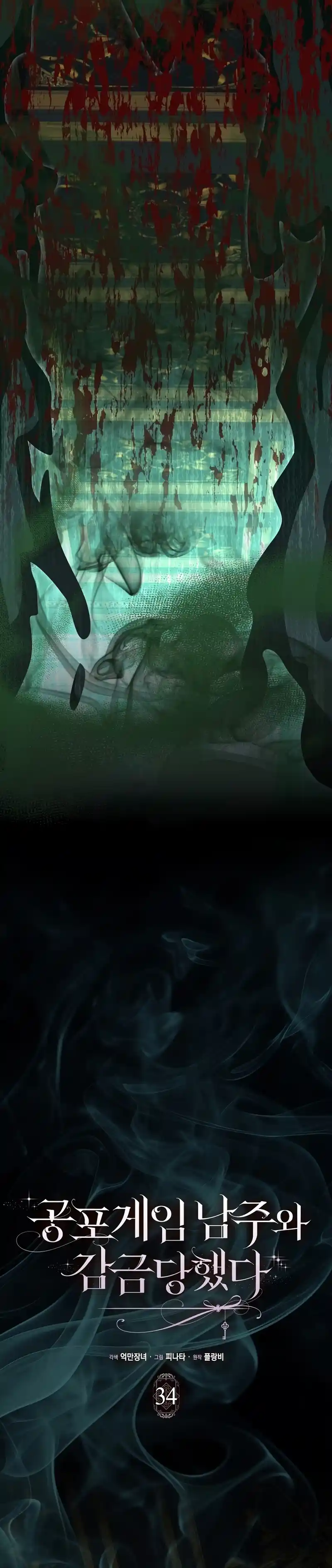 Me Convertí En La Sirvienta Del Protagonista De Un Juego De Terror - Capítulo 34 - Página 21 - LectorTMOo