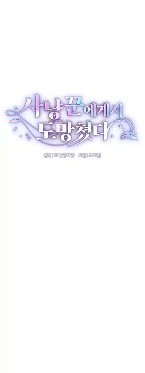 Me Escape Del Cazador - Capítulo 6 - Página 4 - LectorTMOo