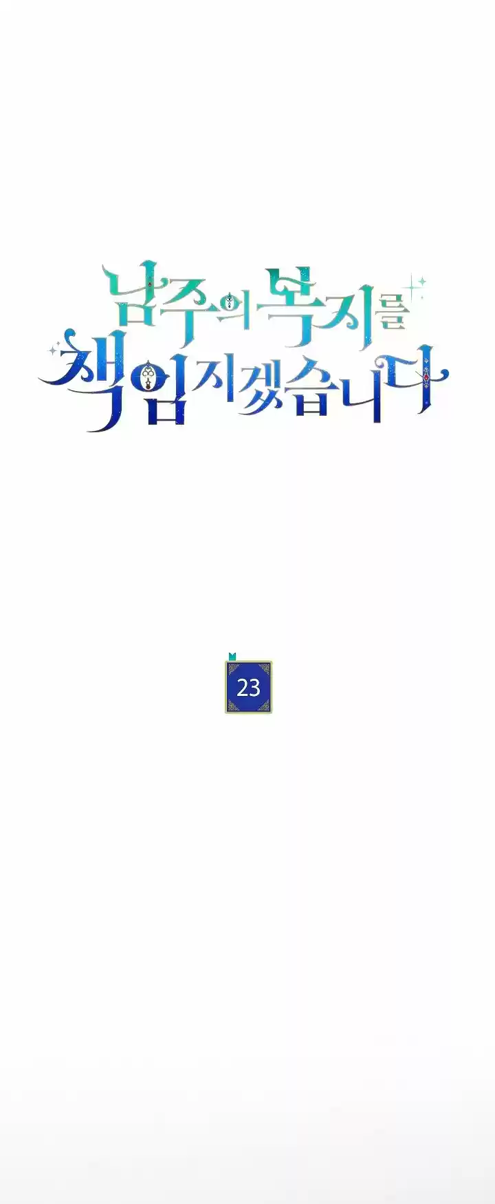 Me Haré Responsable Del Bienestar Del Protagonista Masculino - Capítulo 23 - Página 16 - LectorTMOo